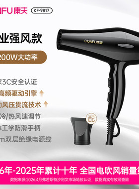 康夫电吹风机家用负离子护发大功率风力发廊理发店专用吹风筒9817