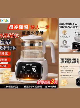 苏泊尔恒温壶风冷降温烧水壶保温一体智能分体式宝宝玻璃调奶器