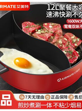 艾美特鸳鸯电火锅家用蒸煮学生宿舍火锅新款多功能电热锅加深加高