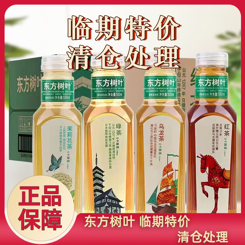 临期处理农夫山泉东方树叶茉莉花茶青柑普洱乌龙茶瓶装茶饮料,淘宝优惠券,粉丝福利购,淘宝优惠卷