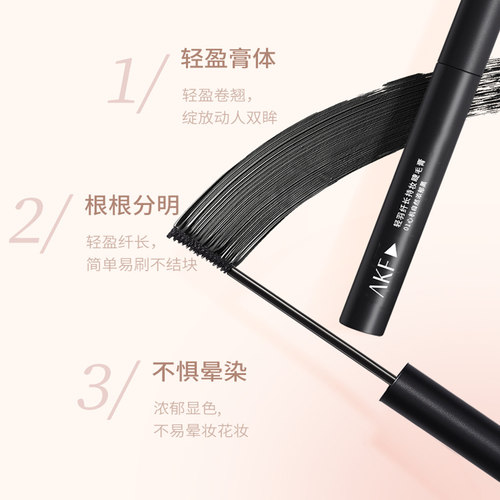 AKF睫毛膏女纤长卷翘不晕染打底膏官方旗舰店正品细刷头 - 图0