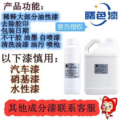 曙色油漆稀料通用金属漆醇酸环氧丙烯酸聚氨酯稀料油污胶印清洗剂 - 图0