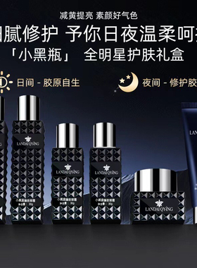 小黑瓶保湿水乳套装烟酰胺保湿补水保湿控油抗皱紧致提亮护肤品