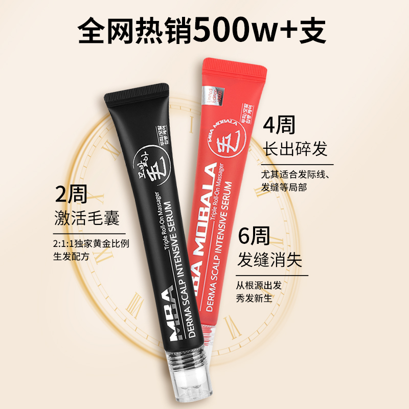 MBA生发液组合焕活毛囊强根固发增发密发男女发际线发缝滚珠精华