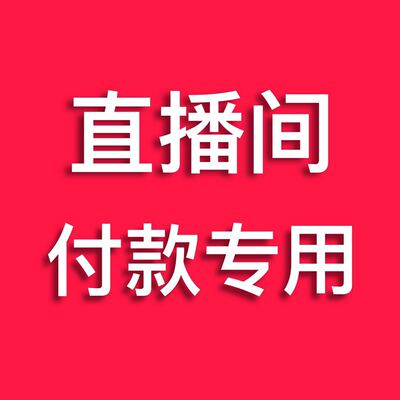 左左和右右 品牌童装 不退不换 基本次日发货 直播间专享链接 - 图0