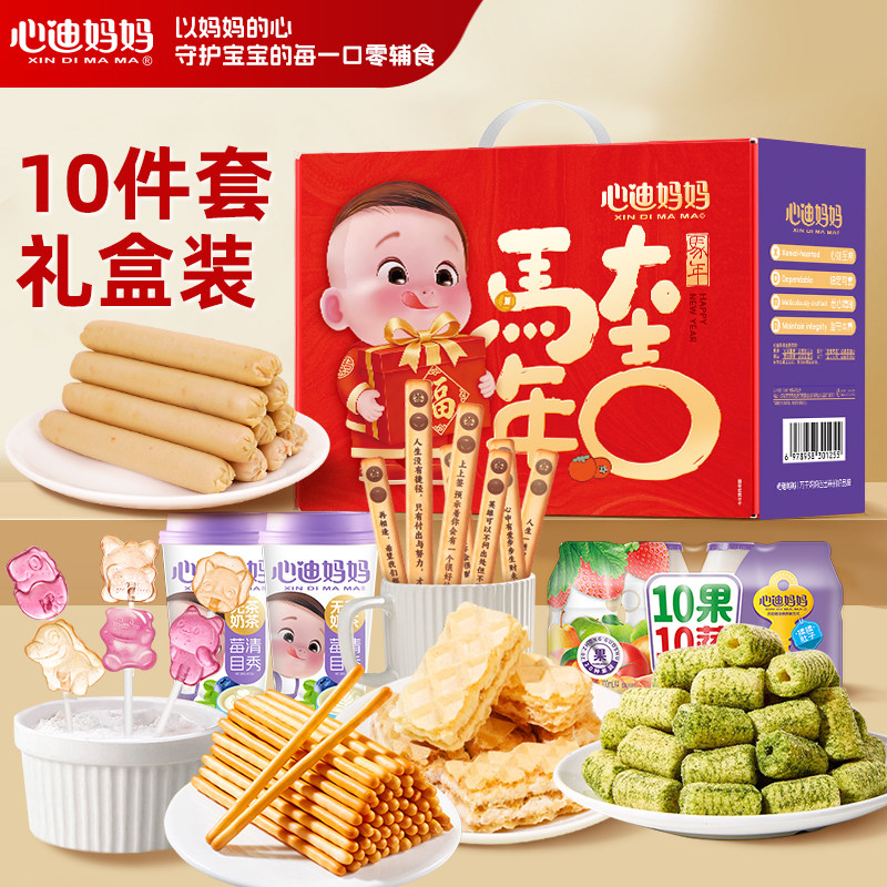 心迪妈妈春节年货新年礼盒儿童零食大礼包年货礼箱过年送礼走亲戚,淘宝优惠券,粉丝福利购,淘宝优惠卷
