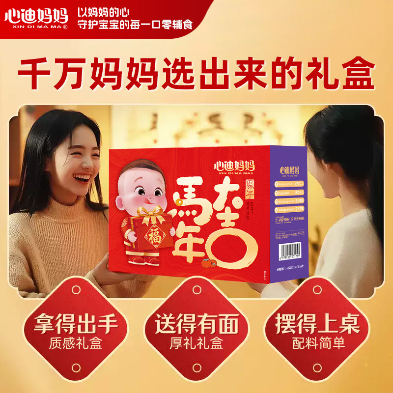心迪妈妈春节年货新年礼盒儿童零食大礼包年货礼箱过年送礼走亲戚,淘宝优惠券,粉丝福利购,淘宝优惠卷