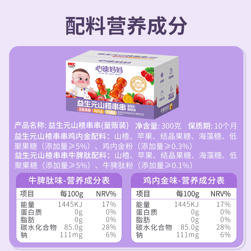 心迪妈妈山楂棒棒糖无添加蔗糖山楂鸡内金牛脾肽水果条儿童零食