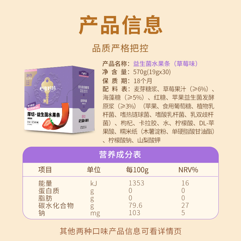 心迪妈妈儿童益生菌水果条零食鲜果营养果条宝宝零食