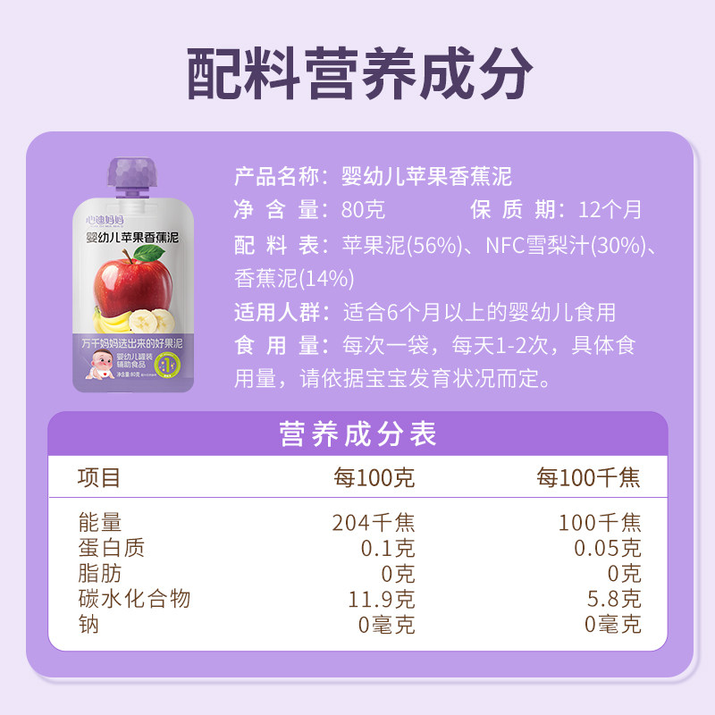 心迪妈妈果泥婴儿辅食果泥婴幼儿无添加水6个月以上宝宝西梅果泥,淘宝优惠券,粉丝福利购,淘宝优惠卷