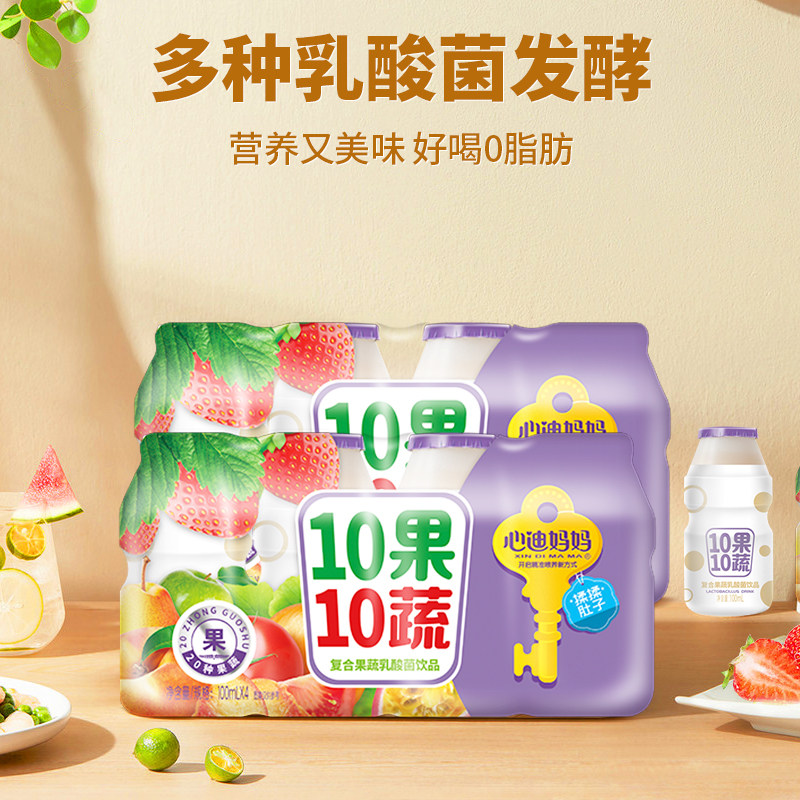 心迪妈妈10果10蔬乳酸菌饮料儿童零食配置型饮品送婴儿宝宝辅食卡,淘宝优惠券,粉丝福利购,淘宝优惠卷