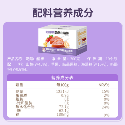 心迪妈妈牛脾肽山楂串串棒棒糖水果儿童零食水果条棒棒糖