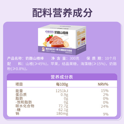 心迪妈妈牛脾肽山楂串串棒棒糖水果儿童零食水果条棒棒糖