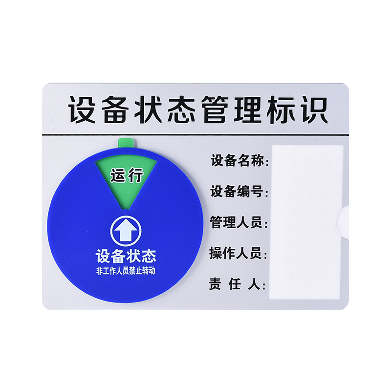 设备状态标识牌管理标识卡亚克力标示牌常开常闭警示牌定制仪器指示牌定做强磁仪器故障停机检修运行状态贴牌 - 图3