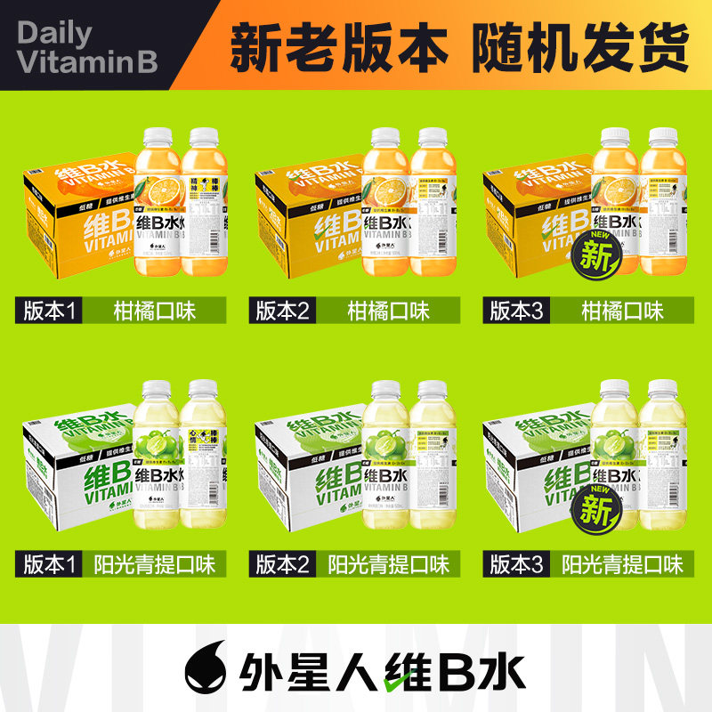 外星人维B水柑橘味阳光青提味500mL*4组合装提供多种B族维生素xs