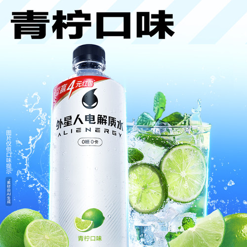 外星人0糖0卡电解质水600mL多口味多规格电解质水运动补水饮料FQ - 图0