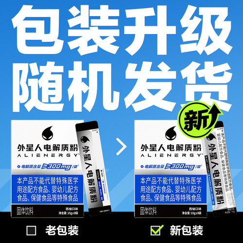 外星人电解质粉西柚口味固体饮料富含多种维生素 15gx8袋装 - 图0