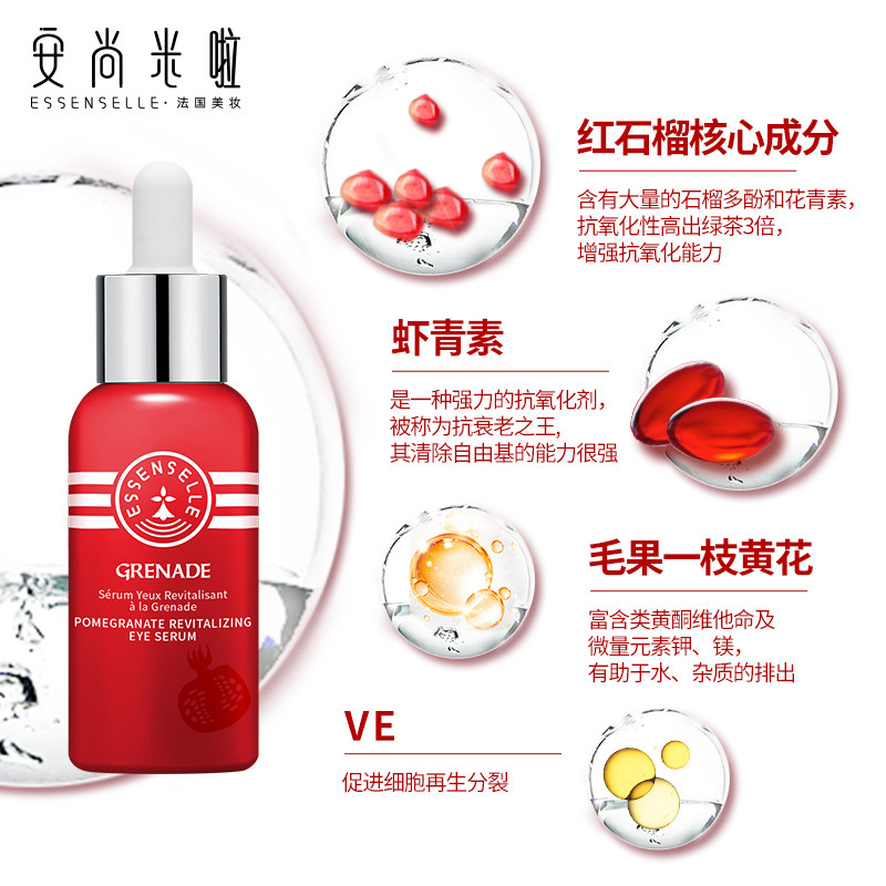 安尚米啦抗氧化 安尚米啦眼部精华