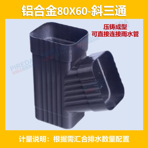 铝合金方形雨水管正三通配件圆形落水管50斜三通汇合排水检查口 - 图1