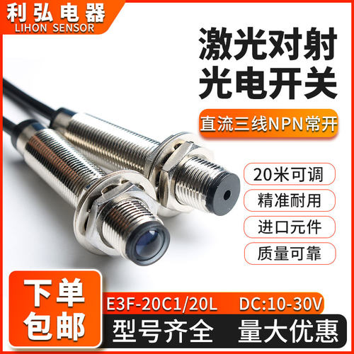 激光对射光电开关传感器E3F-20C1/L远距离20米红外线接近感应开关 - 图1