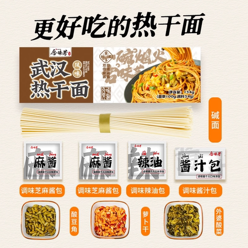 【交个朋友】合味芳双包麻酱热干面多口味BD - 图3