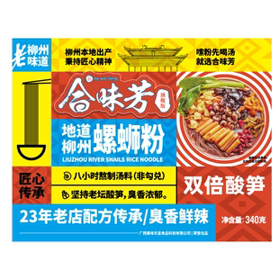 螺蛳粉正宗产地！340袋装合味芳速食米粉，广西特产螺丝粉，让您品尝地道柳州味！