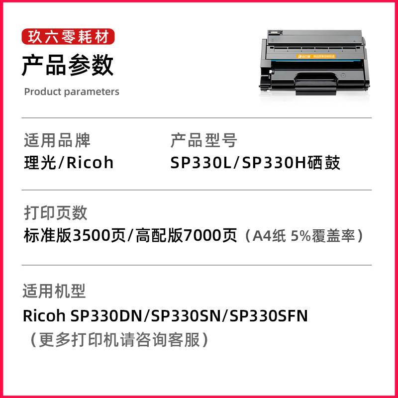 【顺丰】适用理光SP330硒鼓Ricoh SP330dn SP330sn打印机墨盒SP33 - 图1