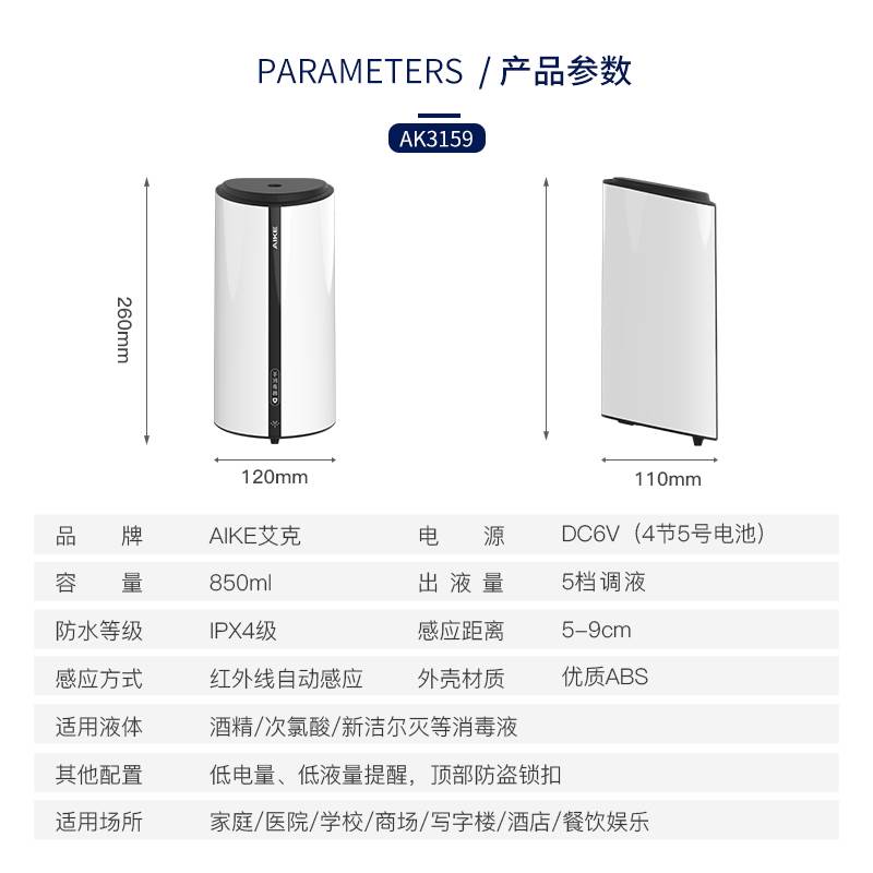 艾克全自动感应式手消毒器酒精喷雾壁挂固定支架消毒液手部消毒机 - 图1