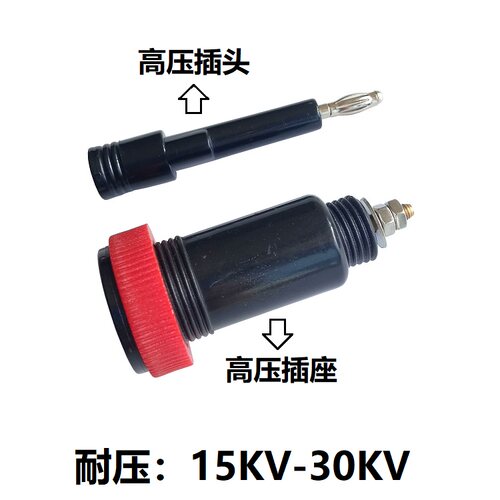 红黑色50KV静电驻级高压插头插座十字三角电源接线柱熔喷布端子 - 图2