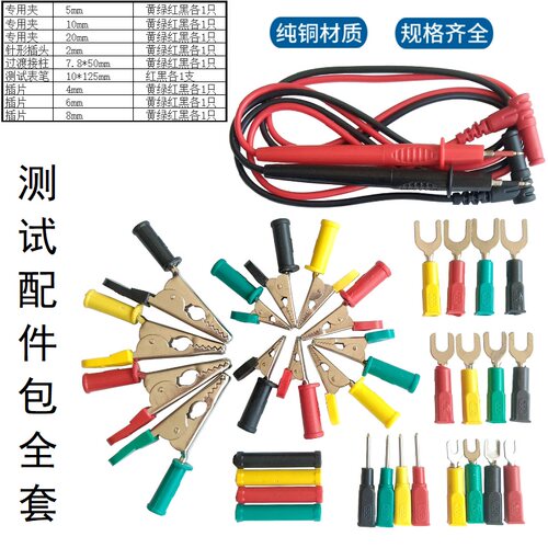 DCC电力测试配件开口10mm20mm鳄鱼夹4mmU型插片针形插头插针表笔 - 图0