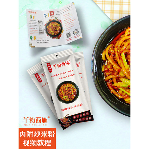 等你回疆 新疆爆辣炒米粉千粉西施干粗米粉酸菜炒米粉微辣酱3份装 - 图2