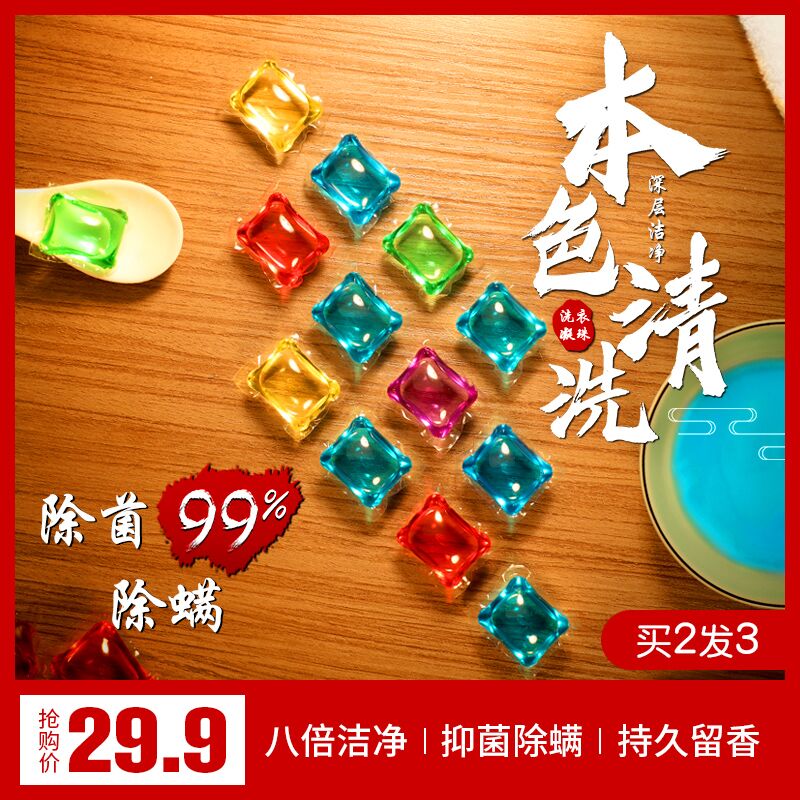 荟控旗舰店洗衣凝珠香水型持久香味除菌除螨洗衣液促销组合家庭装留香珠护理1