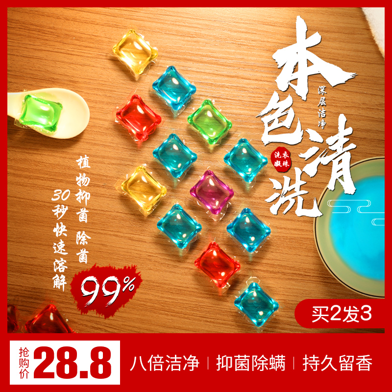 荟控旗舰店洗衣凝珠香水型持久香味除菌除螨洗衣液促销组合家庭装留香珠护理0
