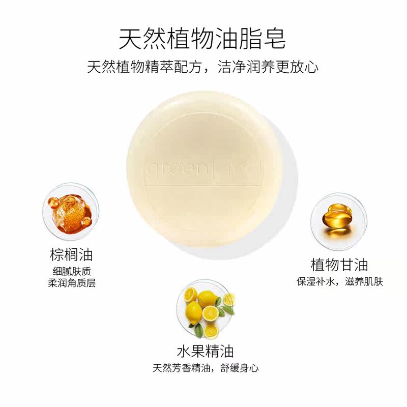 【屈臣氏】greenland格兰大地香皂 WATsNEW by Watsons身体皂