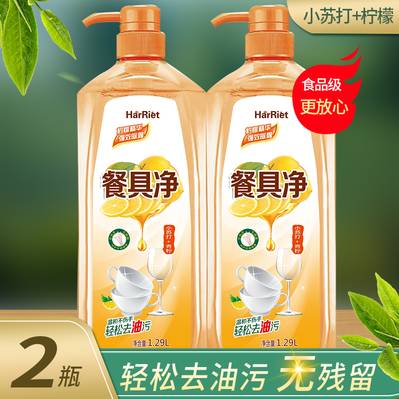果蔬净餐具1.29 kg瓶装去油污食品 哈瑞特洗洁精