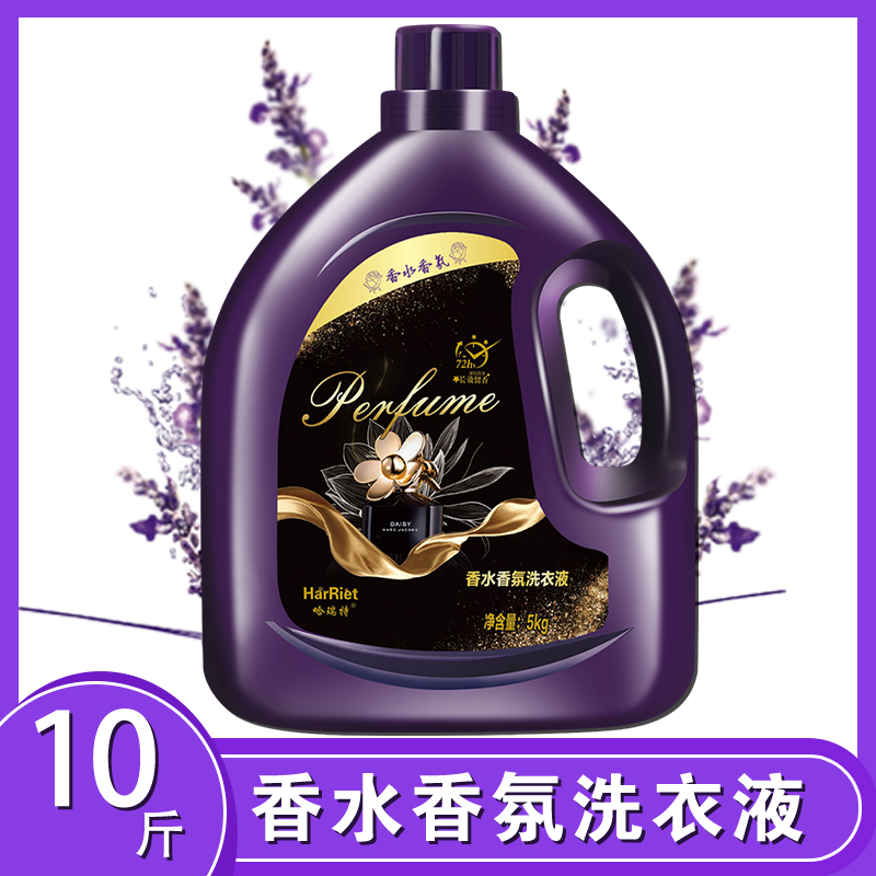 哈瑞特法国香氛持久留香手10洗衣液 哈瑞特常规洗衣液
