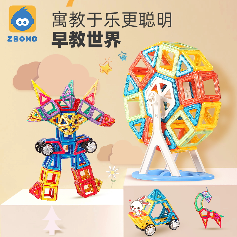 智邦纯磁力片积木儿童益智磁铁磁片拼图男孩女孩吸铁石贴拼装玩具