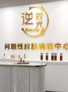 美甲美睫店背景墙LOGO立体墙贴画