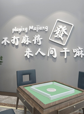 麻将馆棋牌室亚克力背景墙贴自粘