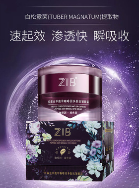 李佳琪推荐美容院松露虫草鹿茸咖啡因多肽抗皱眼霜紧致抗皱补水