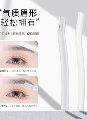 新款推荐精细微距修眉刀套装女专用修眉防刮伤安全型刮毛刀修眉