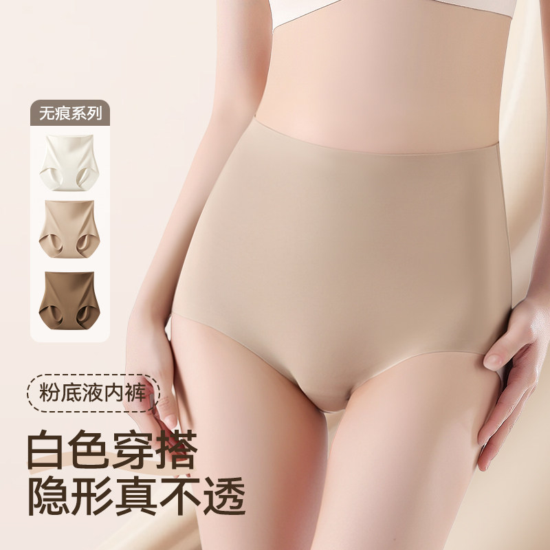 猫人无痕内裤女2025新款夏薄款粉底液高腰收腹提臀女士冰丝三角裤,淘宝优惠券,粉丝福利购,淘宝优惠卷
