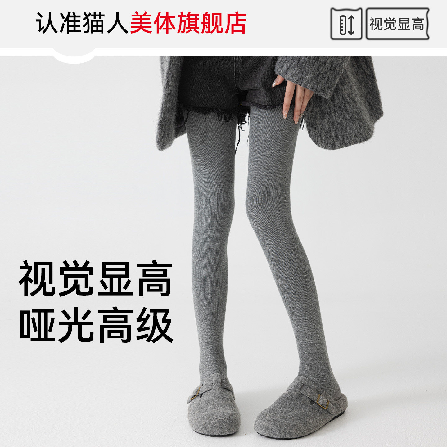 猫人灰色连裤袜女羊毛微压显瘦春秋冬加绒厚外穿格雷系棉打底裤袜,淘宝优惠券,粉丝福利购,淘宝优惠卷