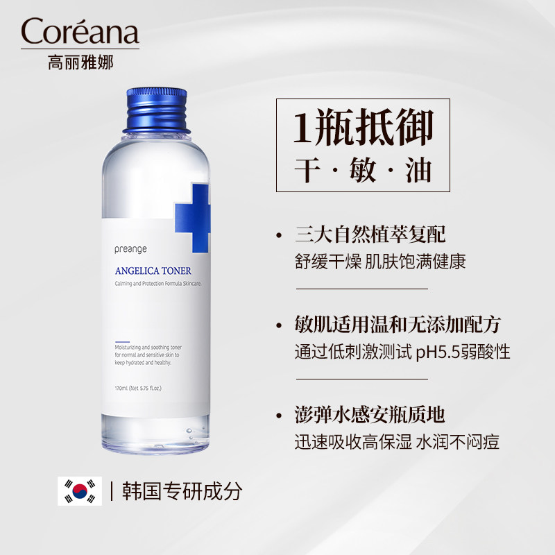 coreana高丽雅娜芙莉安吉爽肤水 Coreana海外化妆水/爽肤水