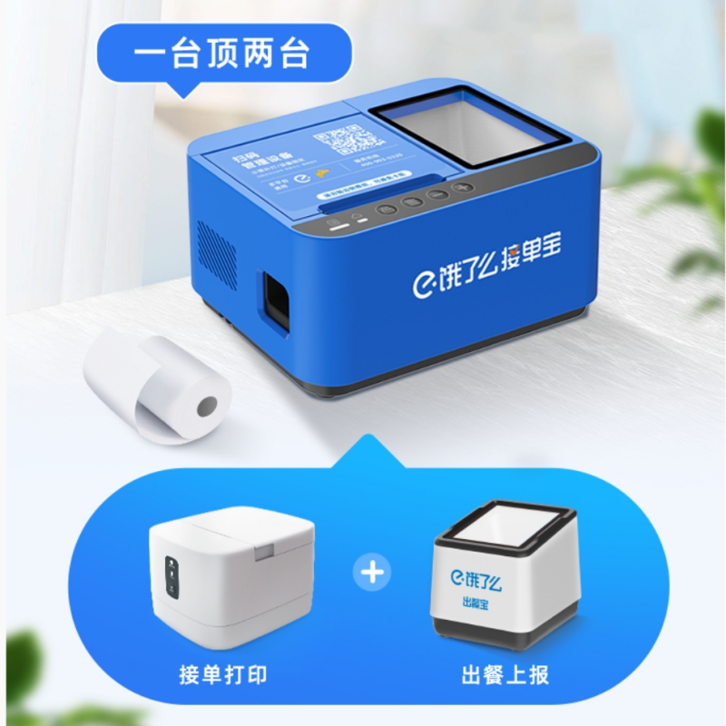 饿了么外卖接单宝WIFI+4G云打印扫码出餐一体机抖音来客美团外卖自动接单双平台出餐宝无线58mm热敏打印机
