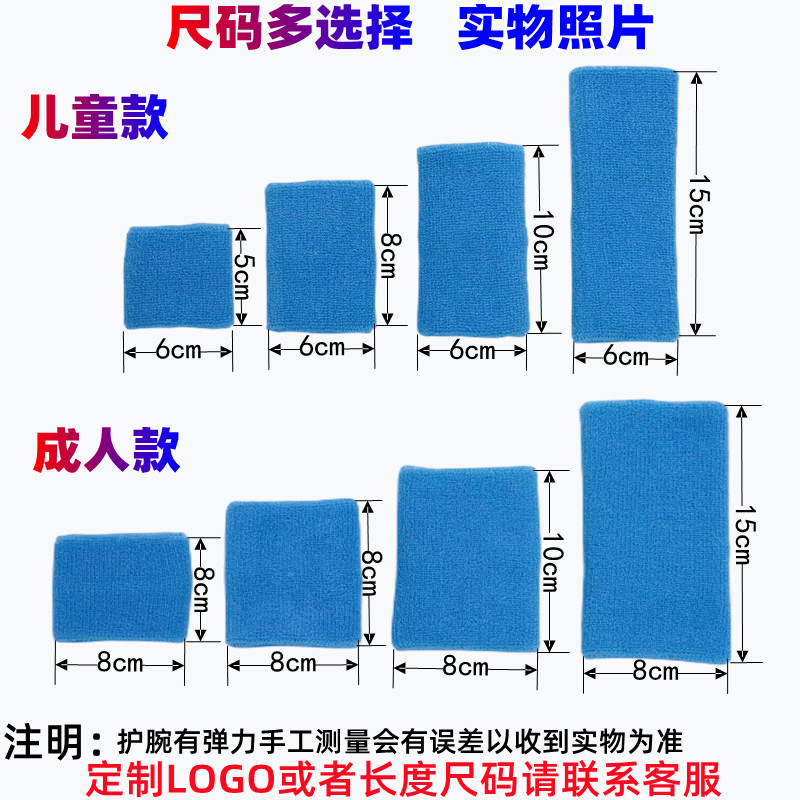 运动护腕男女扭伤手腕夏季时尚薄款潮流保护篮球手腕保暖儿童护腕 - 图1