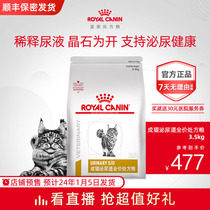 (Shunfeng) royal adult cat urinary tract prescription grain LP34 cat food 3 5KG kitty urinary system