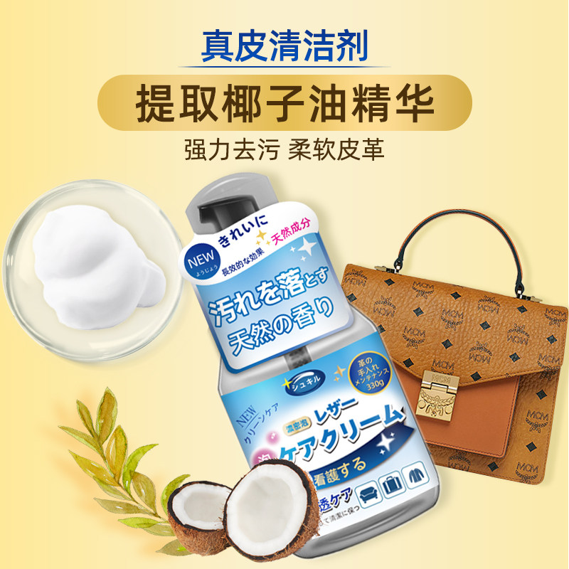 真皮皮包清洁剂去污保养油护理液 施琪尔皮具皮革护理剂