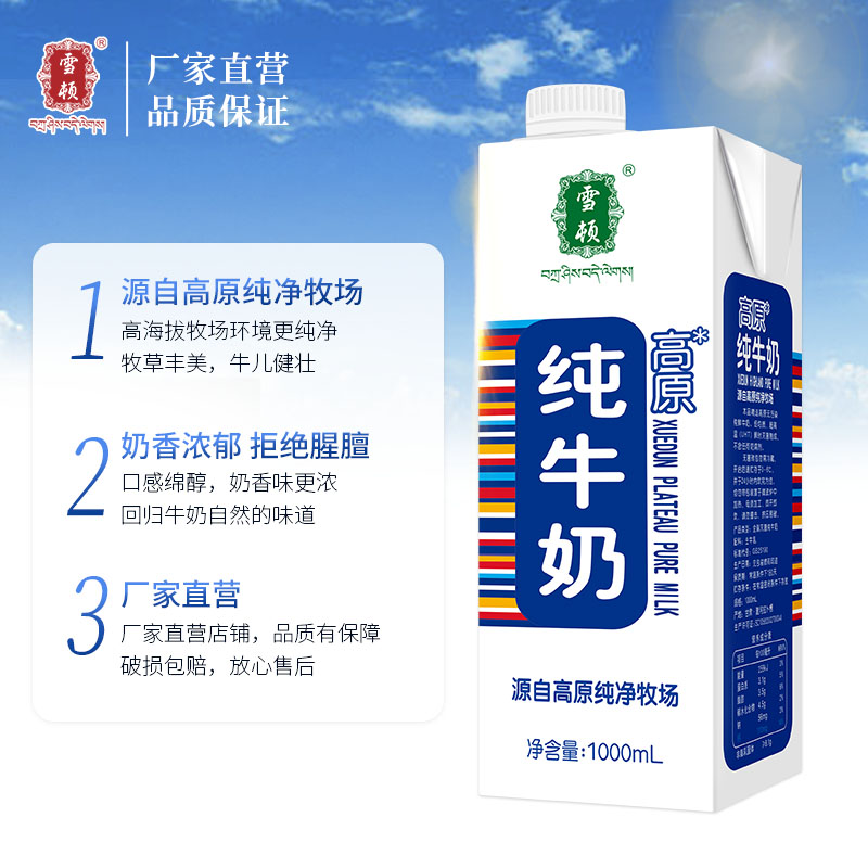 雪顿纯牛奶1l儿童成人家庭装早餐大瓶一升大盒牛奶1L整箱6*1000ml-图3