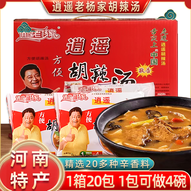 河南特产店正宗逍遥镇老杨家胡辣汤料消遥镇方便早餐酸辣速食旗舰
